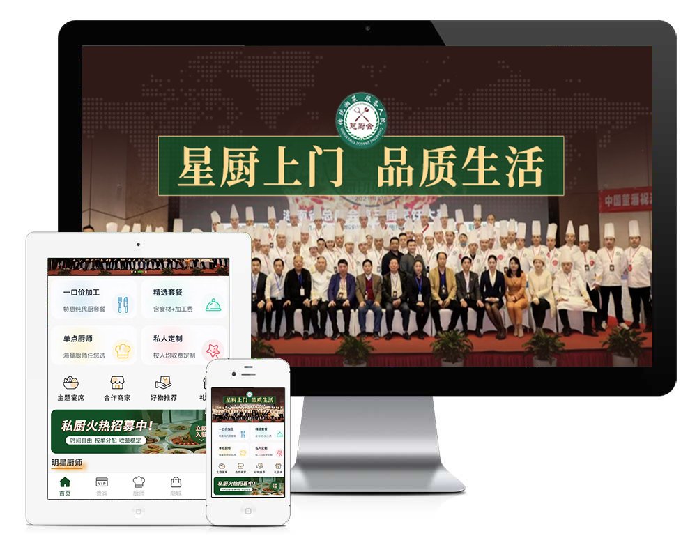 湖南省总厨会（小程序商城）